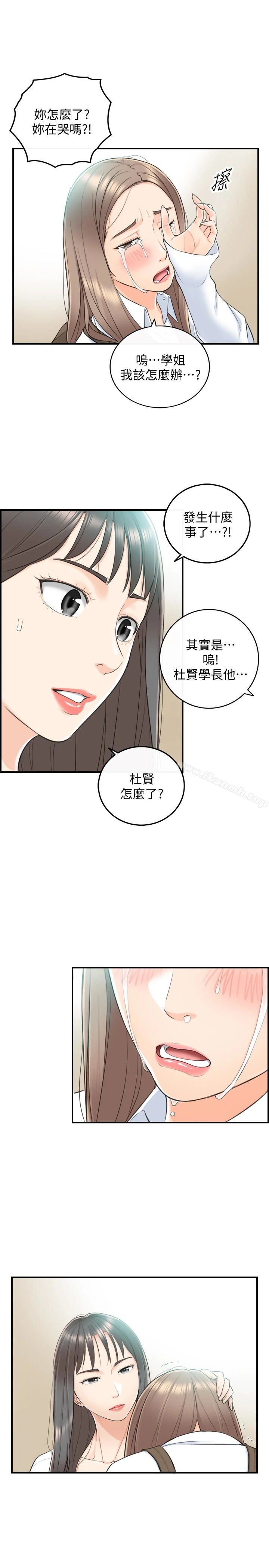 正妹小主管 第8话-绮恩惨痛的过去 第22页