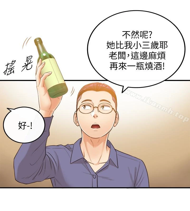 正妹小主管 第8话-绮恩惨痛的过去 第5页