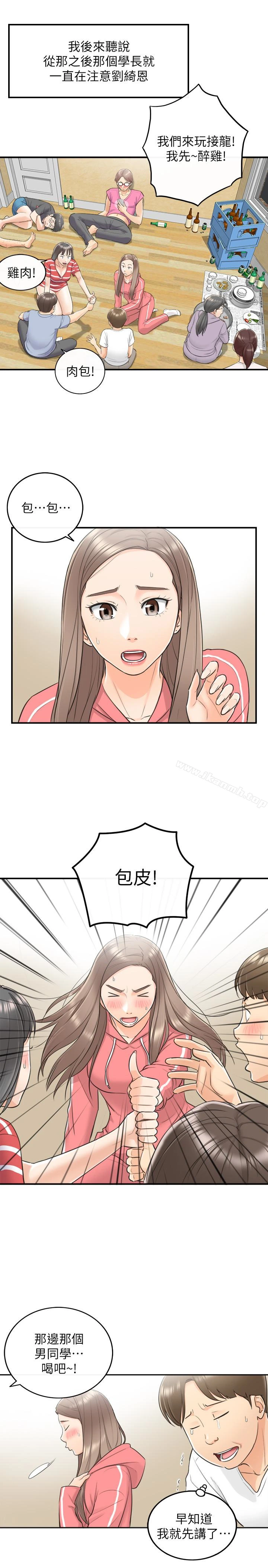 正妹小主管 第8话-绮恩惨痛的过去 第12页