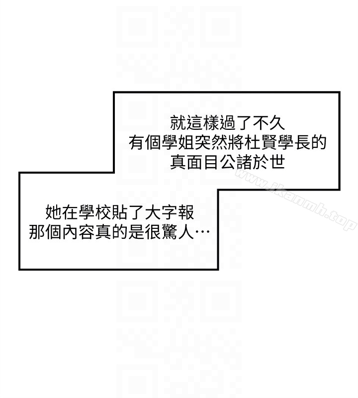 正妹小主管 第8话-绮恩惨痛的过去 第27页