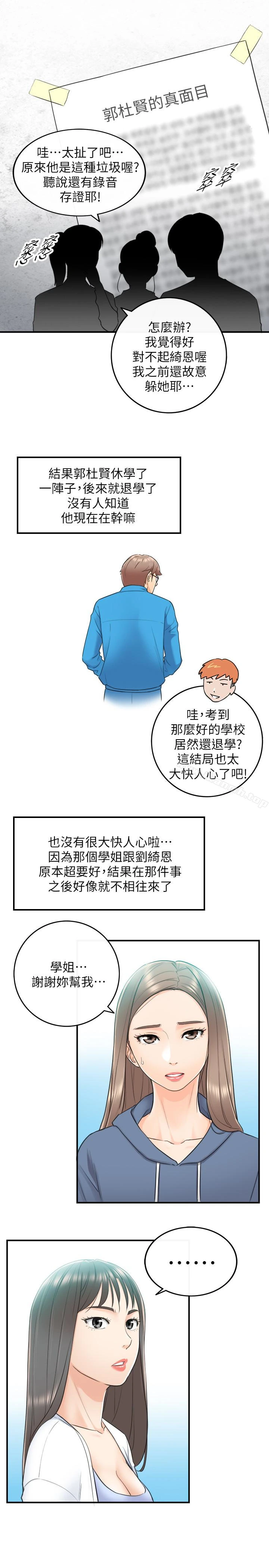 正妹小主管 第8话-绮恩惨痛的过去 第28页
