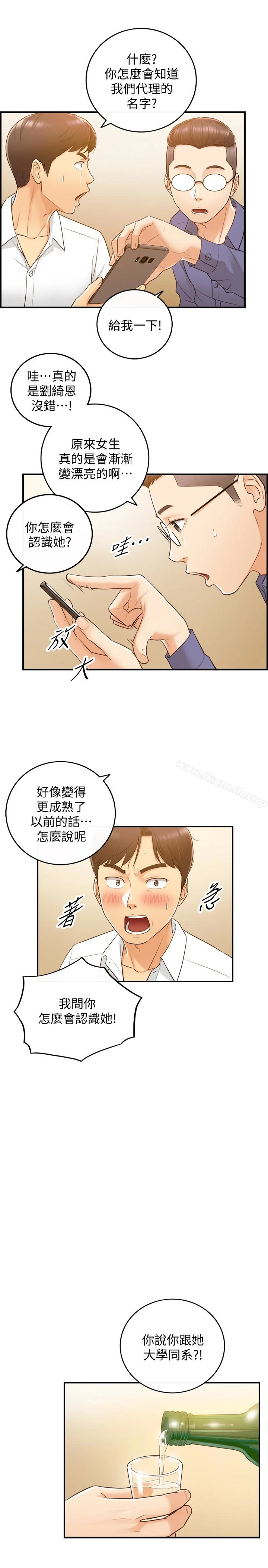 正妹小主管 第8话-绮恩惨痛的过去 第2页