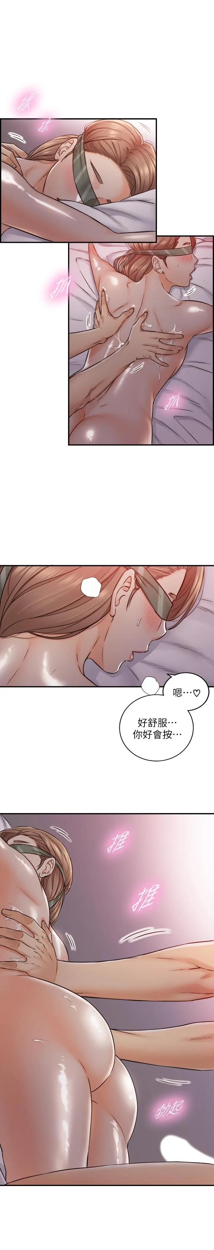 正妹小主管 第75话-磨蹭绮恩的屁股... 第22页
