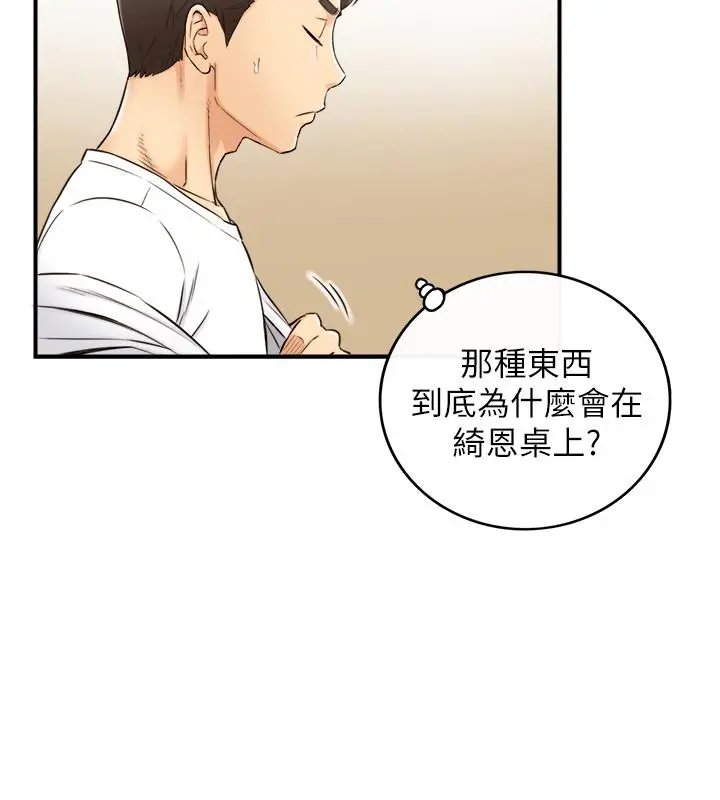 正妹小主管 第75话-磨蹭绮恩的屁股... 第15页