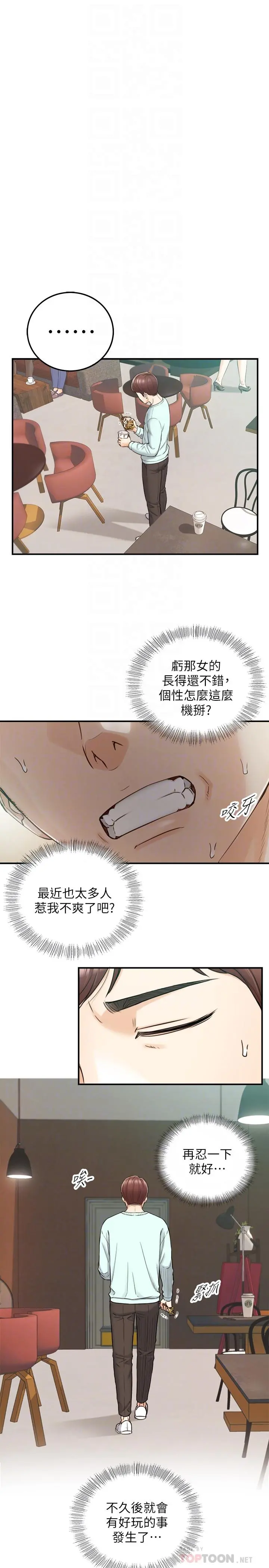 正妹小主管 第75话-磨蹭绮恩的屁股... 第12页