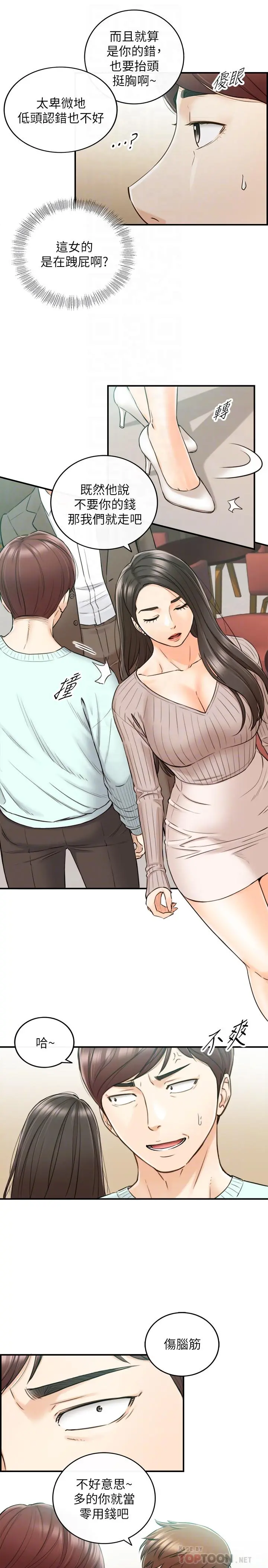 正妹小主管 第75话-磨蹭绮恩的屁股... 第10页