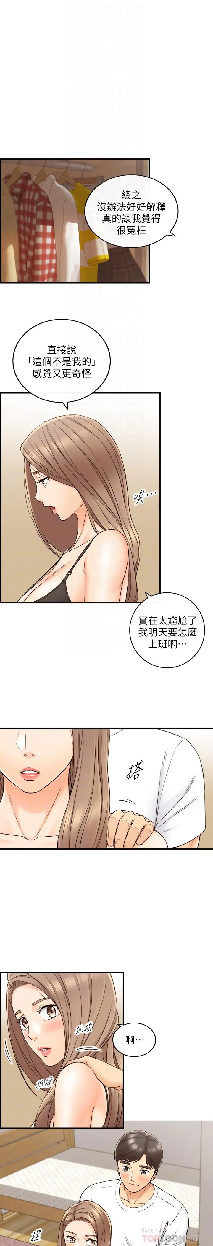 正妹小主管 第75话-磨蹭绮恩的屁股... 第16页