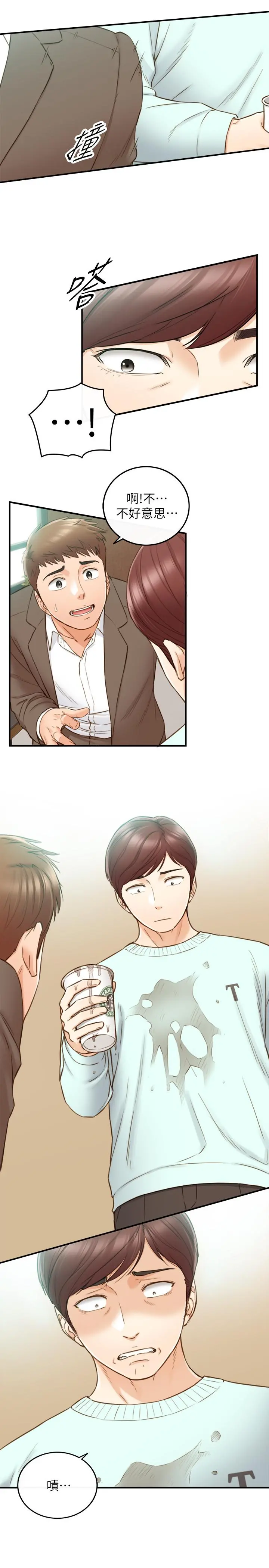 正妹小主管 第75话-磨蹭绮恩的屁股... 第2页