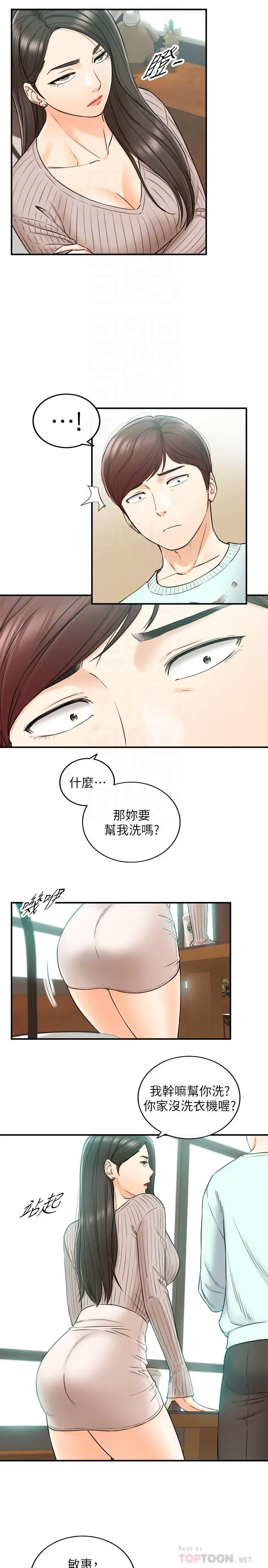 正妹小主管 第75话-磨蹭绮恩的屁股... 第8页