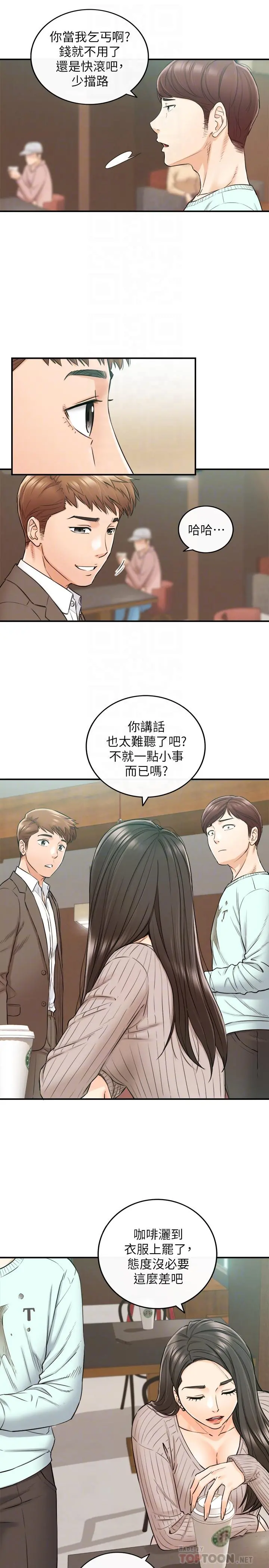 正妹小主管 第75话-磨蹭绮恩的屁股... 第6页