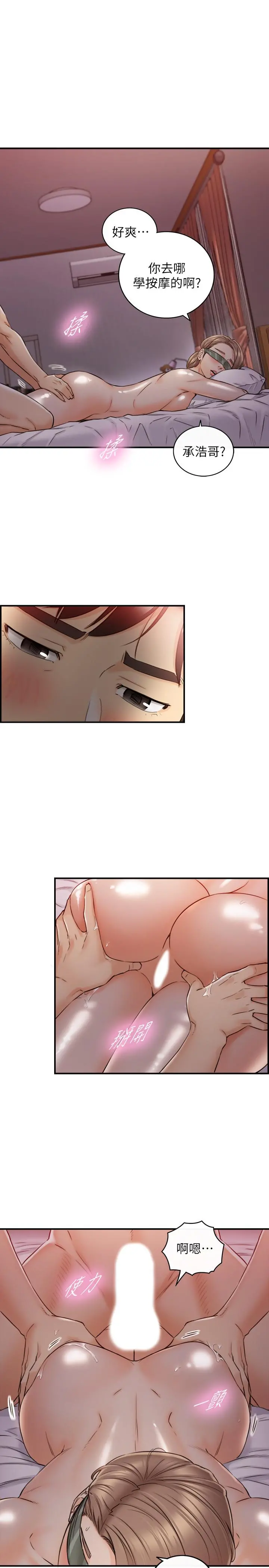 正妹小主管 第75话-磨蹭绮恩的屁股... 第24页