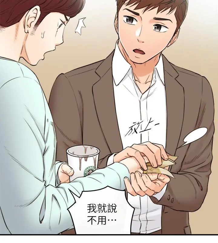 正妹小主管 第75话-磨蹭绮恩的屁股... 第11页