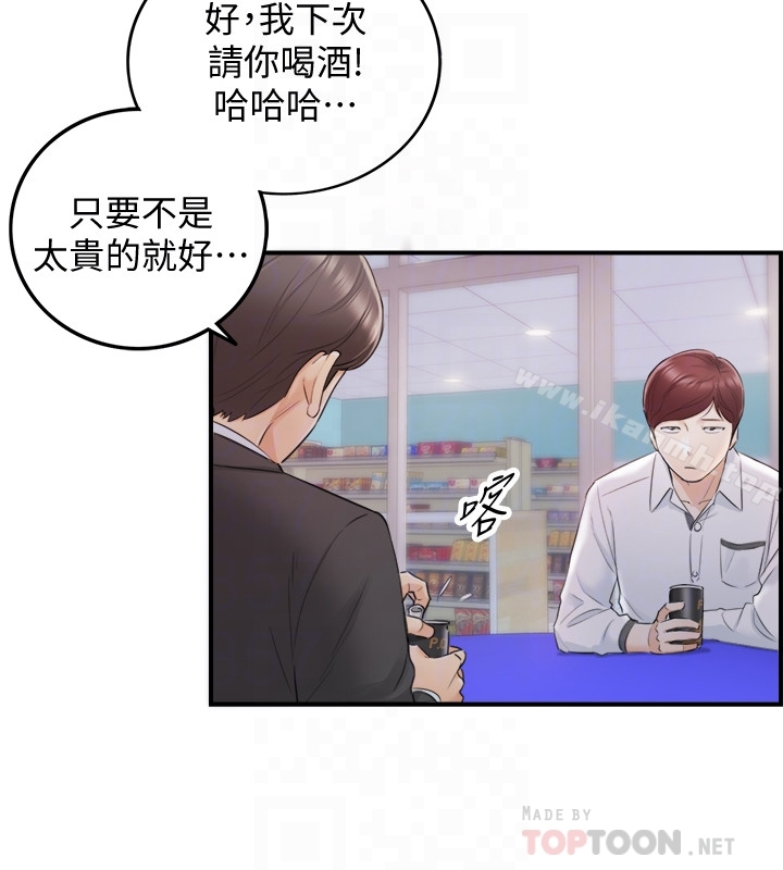 正妹小主管 第18话-想升迁就乖乖听话 第25页
