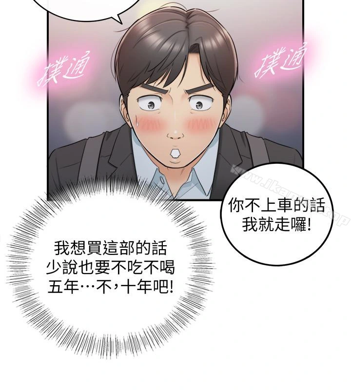 正妹小主管 第18话-想升迁就乖乖听话 第21页