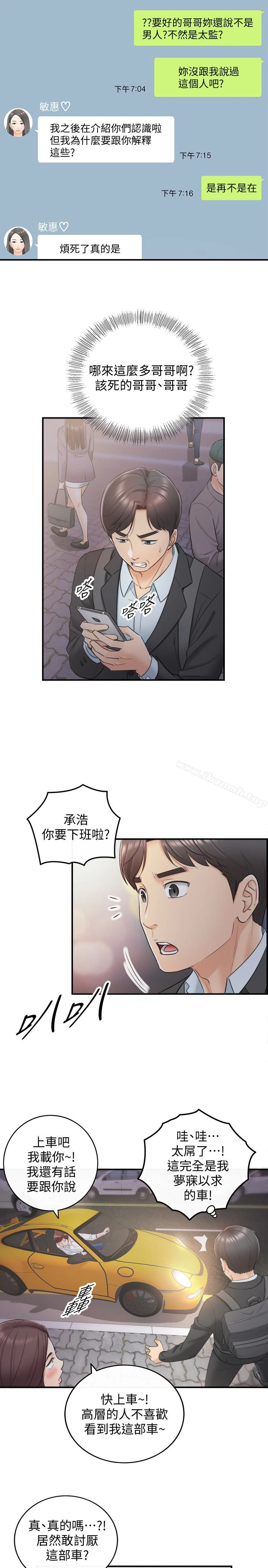 正妹小主管 第18话-想升迁就乖乖听话 第20页