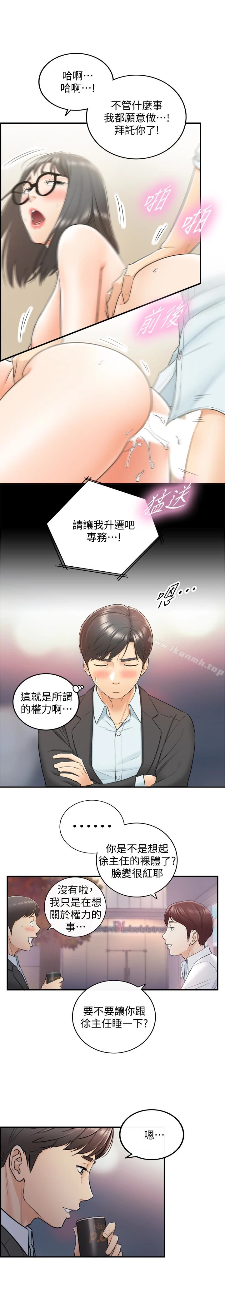 正妹小主管 第18话-想升迁就乖乖听话 第30页