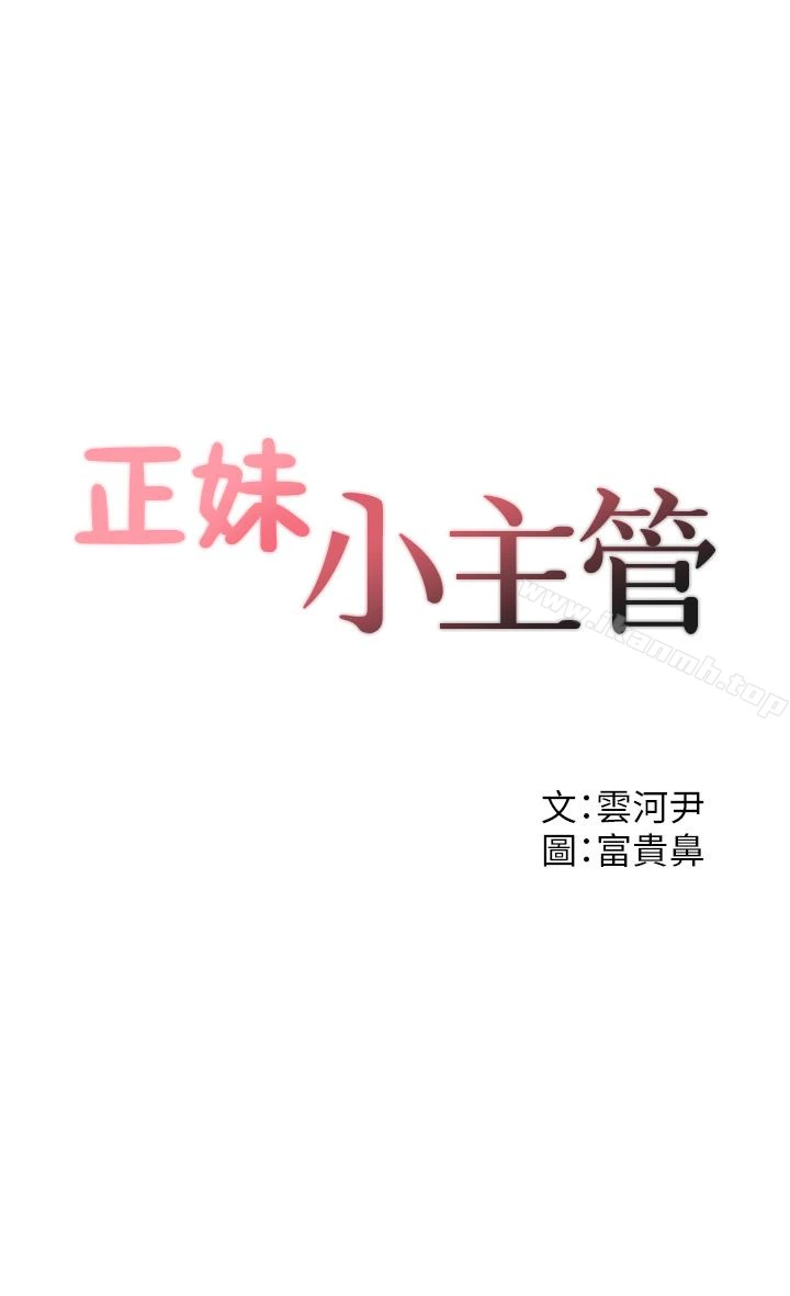 正妹小主管 第13话-从同事到男女关係 第3页