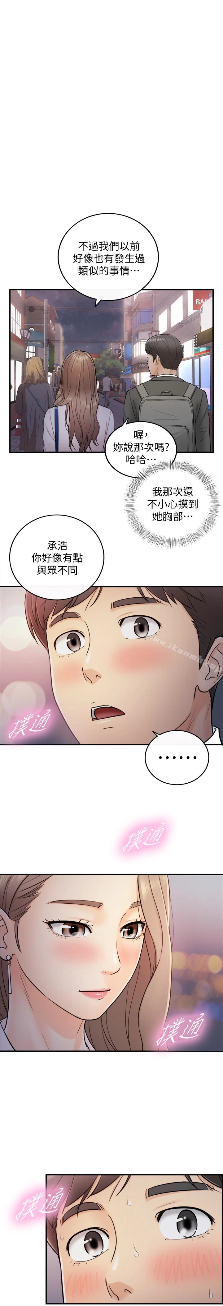 正妹小主管 第13话-从同事到男女关係 第12页