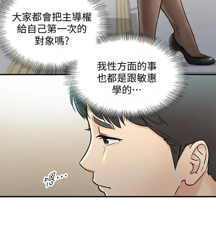 正妹小主管 第38话-被发现另一面的敏惠 第17页