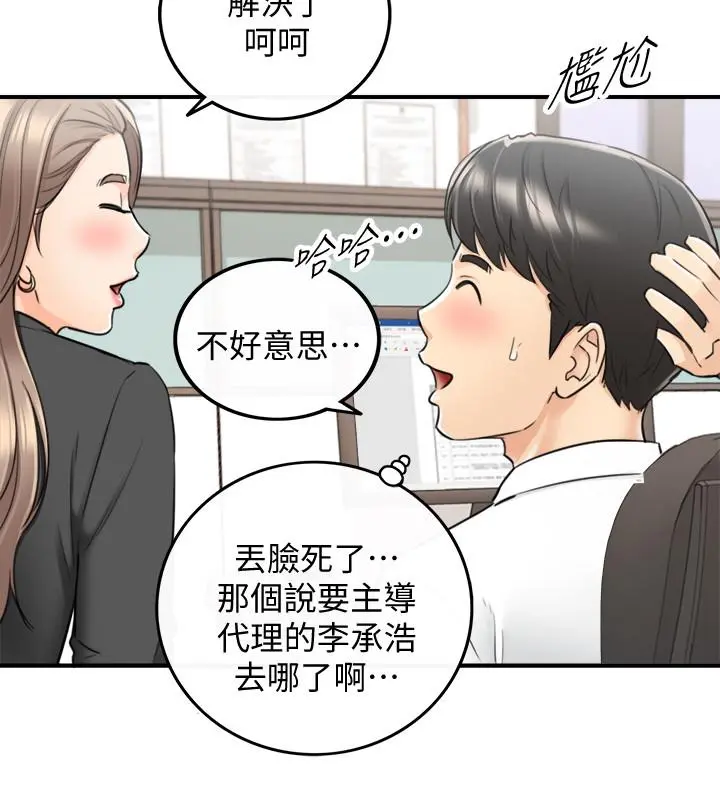 正妹小主管 第38话-被发现另一面的敏惠 第25页