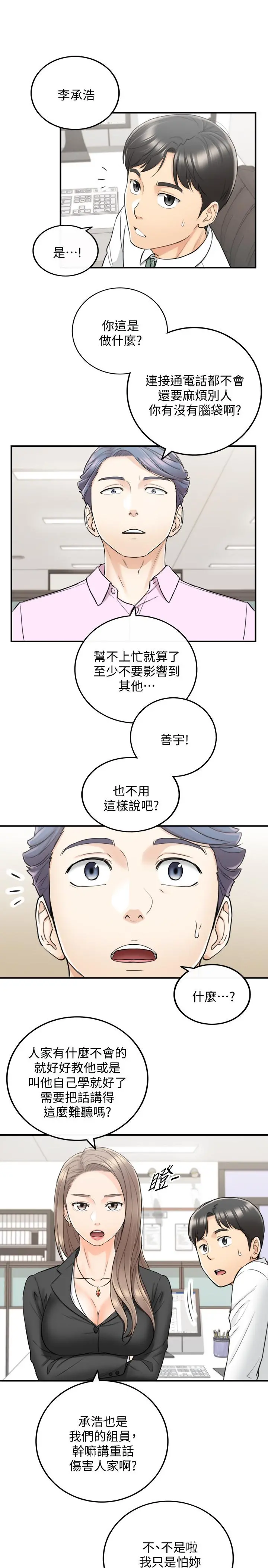 正妹小主管 第38话-被发现另一面的敏惠 第26页