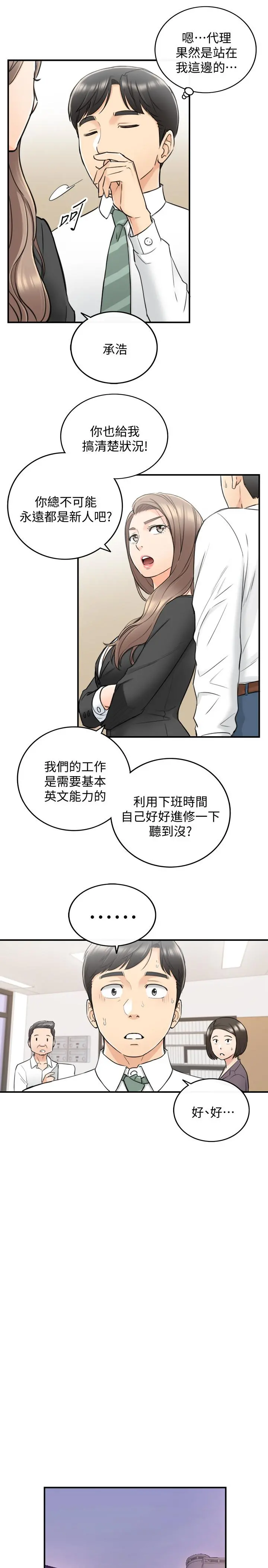 正妹小主管 第38话-被发现另一面的敏惠 第28页