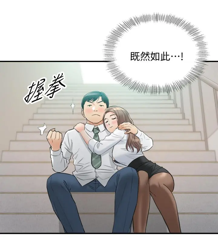 正妹小主管 第38话-被发现另一面的敏惠 第21页