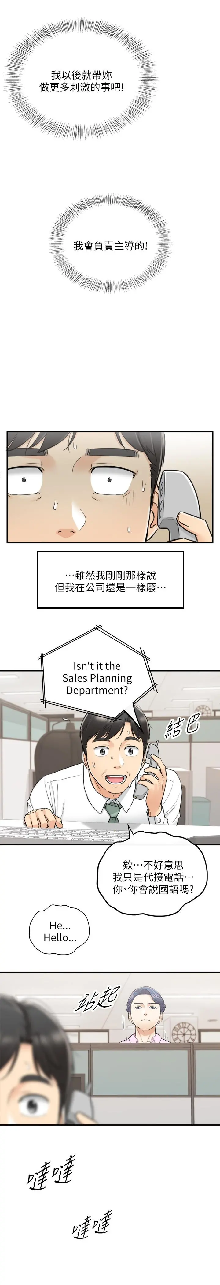 正妹小主管 第38话-被发现另一面的敏惠 第22页