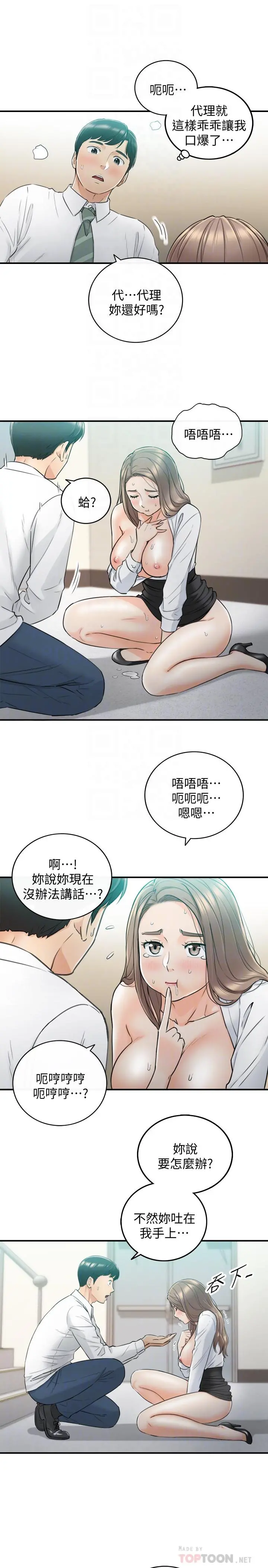 正妹小主管 第38话-被发现另一面的敏惠 第14页