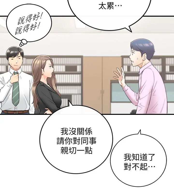 正妹小主管 第38话-被发现另一面的敏惠 第27页