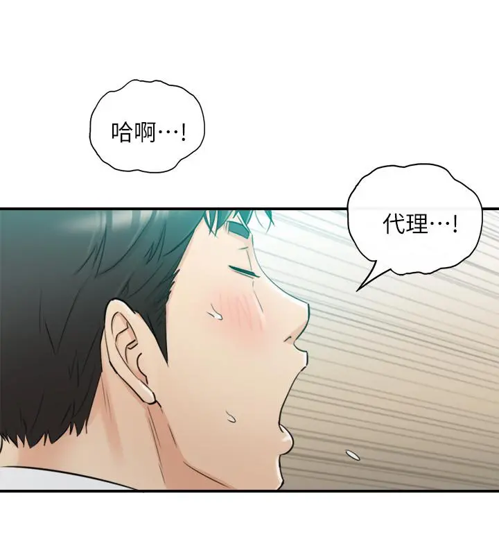 正妹小主管 第38话-被发现另一面的敏惠 第9页