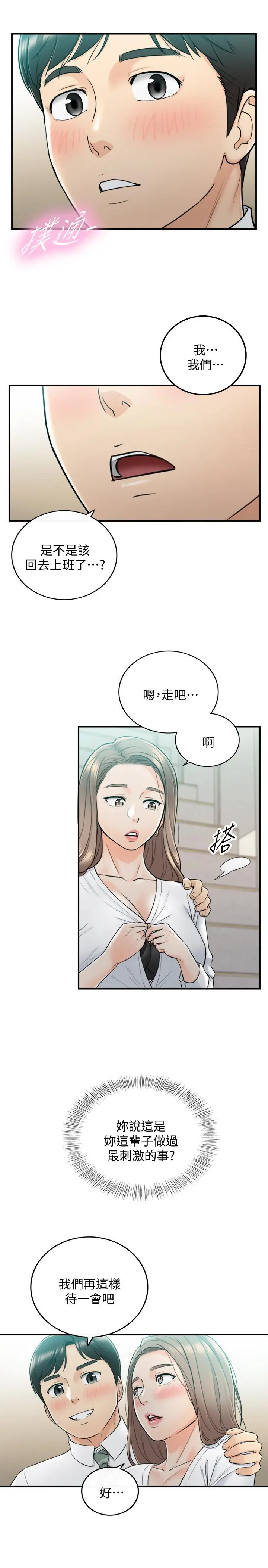 正妹小主管 第38话-被发现另一面的敏惠 第20页