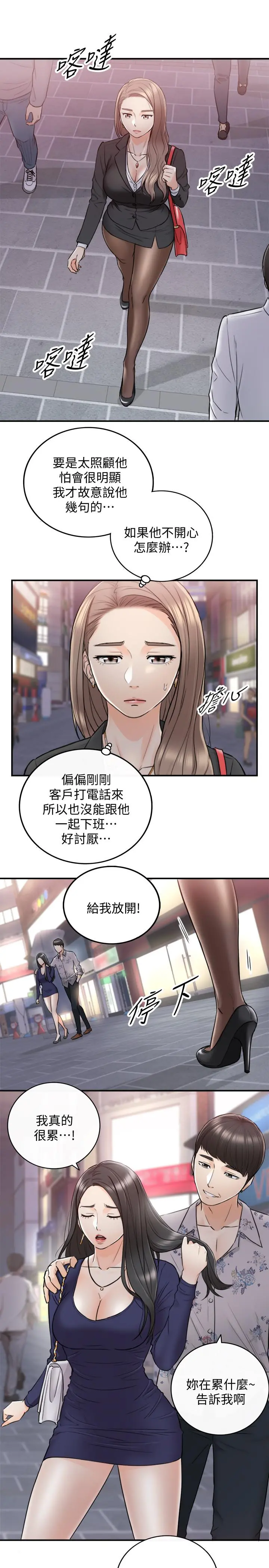 正妹小主管 第38话-被发现另一面的敏惠 第30页
