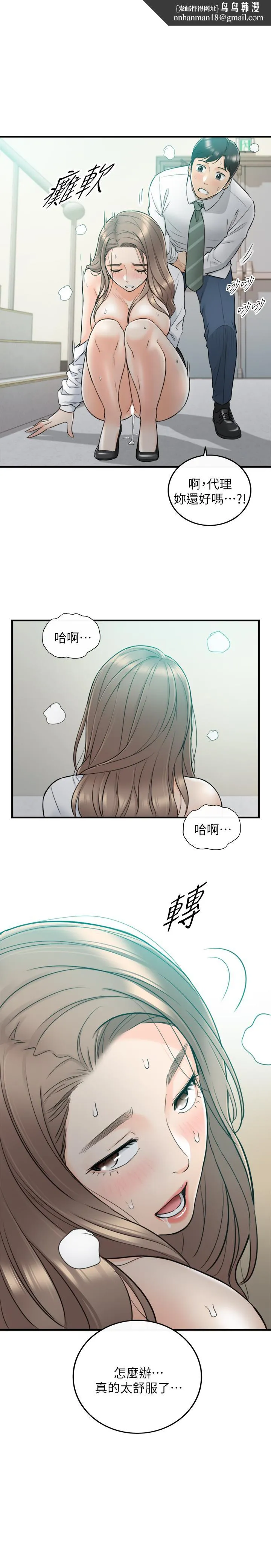 正妹小主管 第38话-被发现另一面的敏惠 第1页