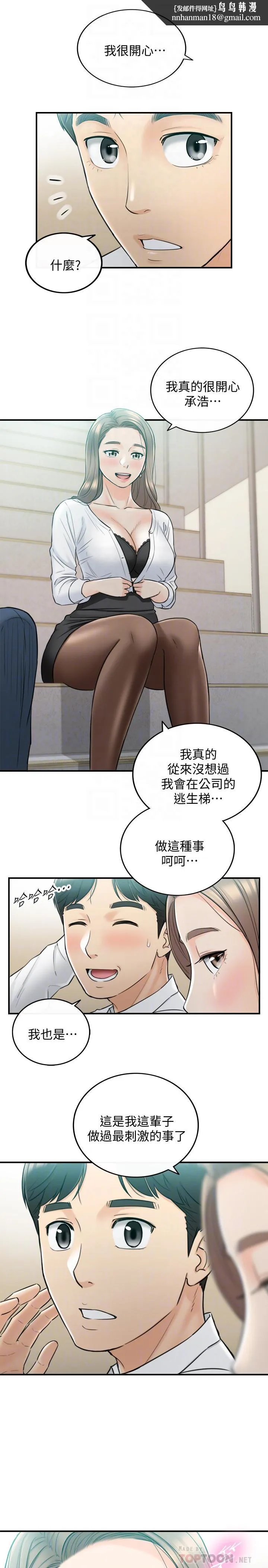 正妹小主管 第38话-被发现另一面的敏惠 第18页