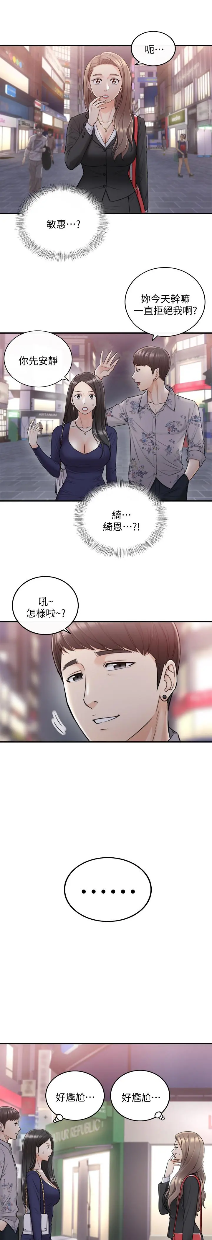 正妹小主管 第38话-被发现另一面的敏惠 第32页