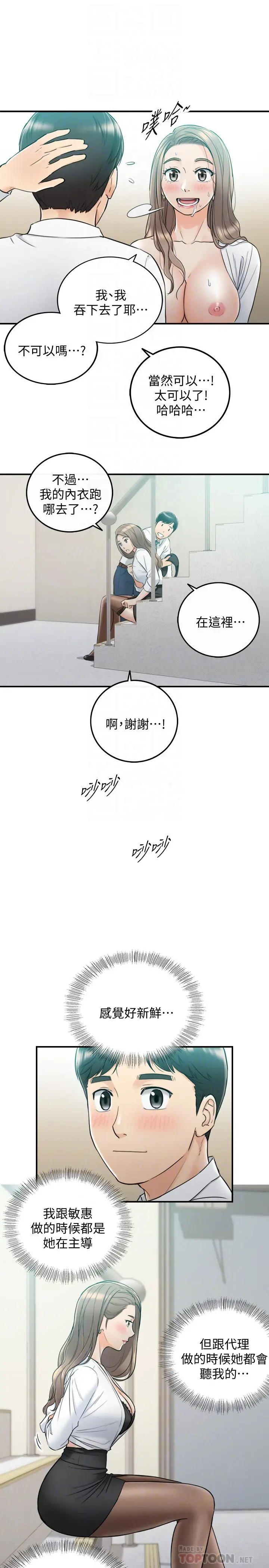 正妹小主管 第38话-被发现另一面的敏惠 第16页
