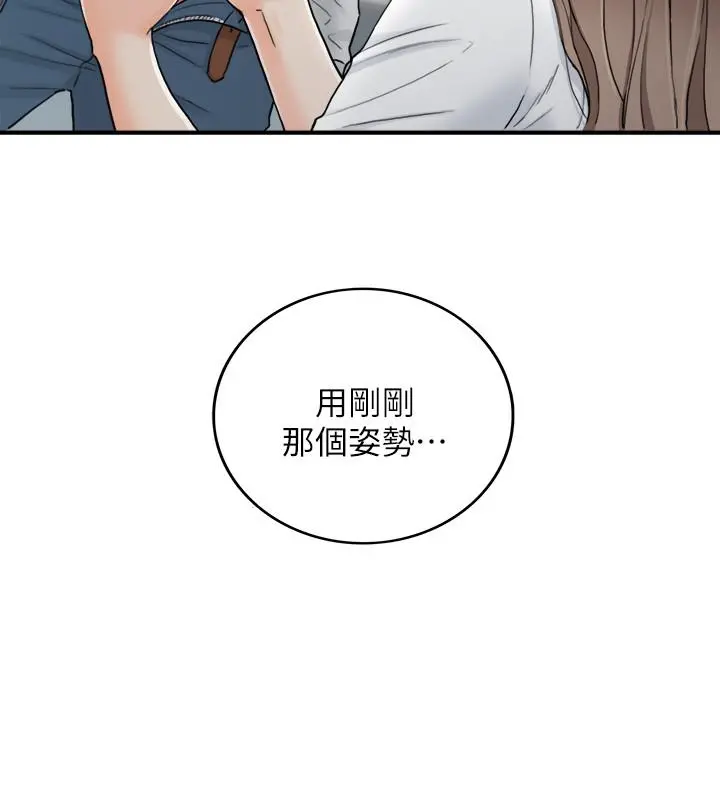 正妹小主管 第38话-被发现另一面的敏惠 第7页