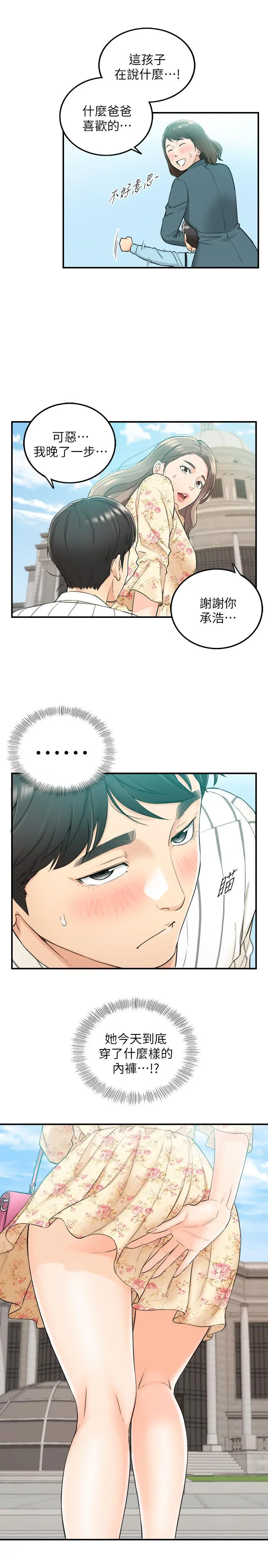 正妹小主管 第43话-嚐到金钱滋味 第32页