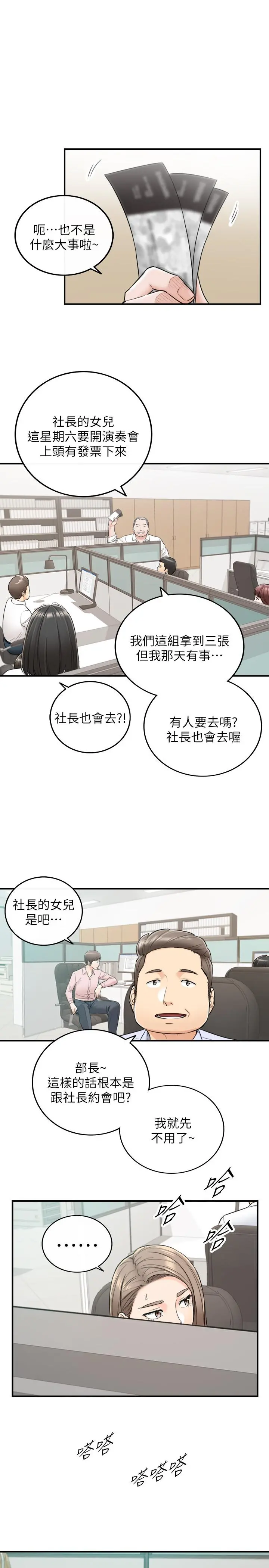 正妹小主管 第43话-嚐到金钱滋味 第22页