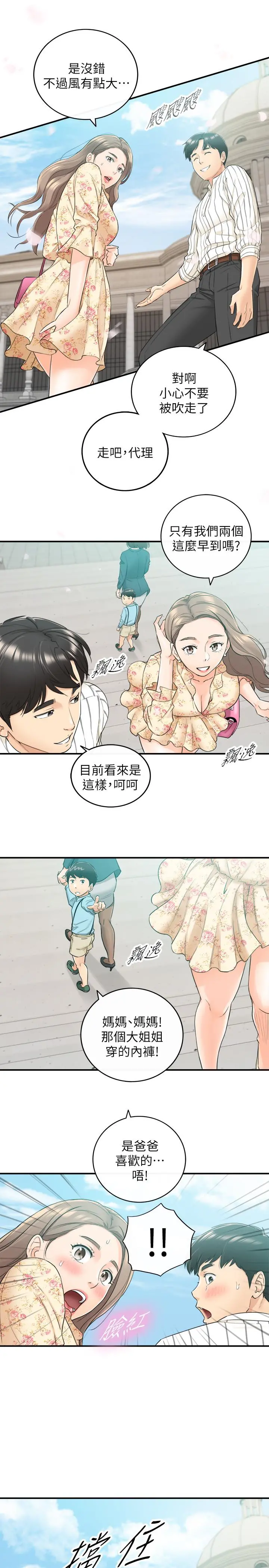 正妹小主管 第43话-嚐到金钱滋味 第30页