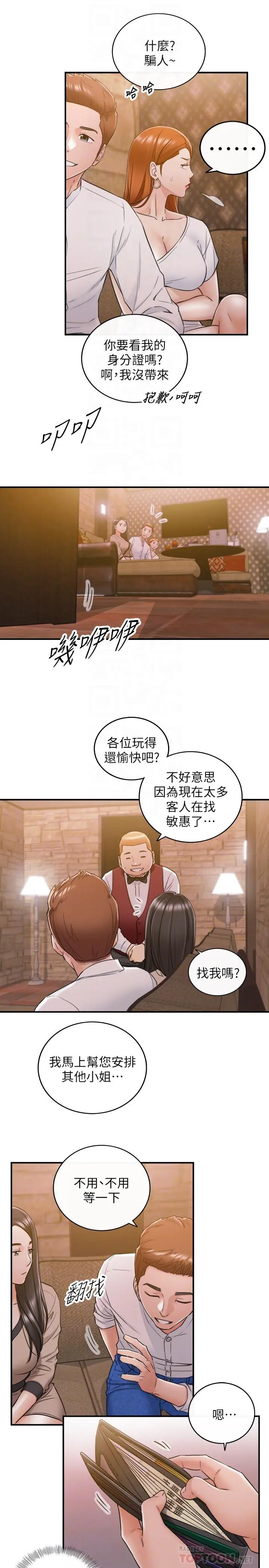 正妹小主管 第43话-嚐到金钱滋味 第10页