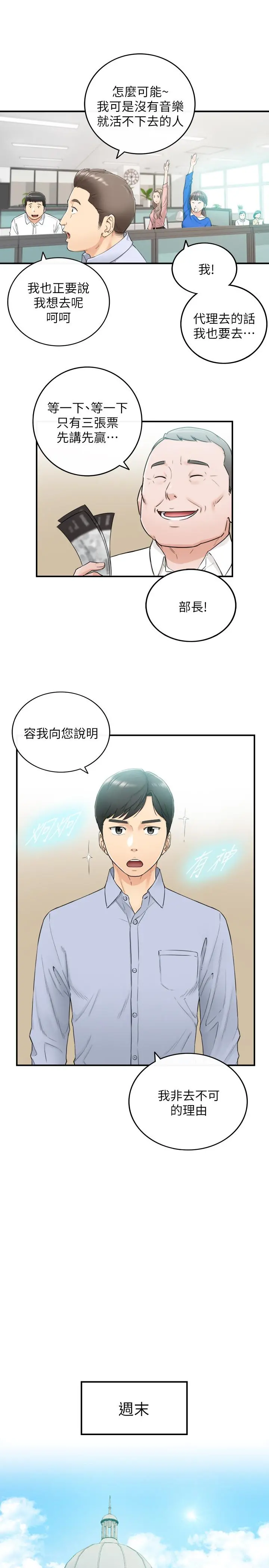 正妹小主管 第43话-嚐到金钱滋味 第26页