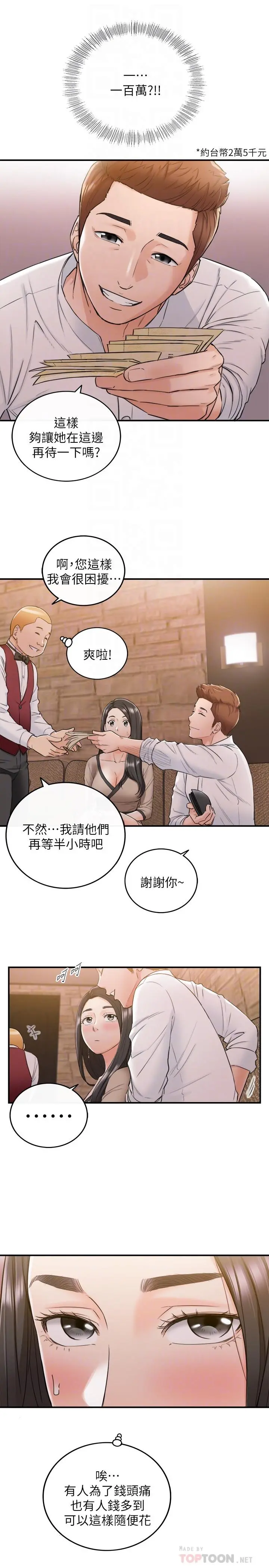 正妹小主管 第43话-嚐到金钱滋味 第12页
