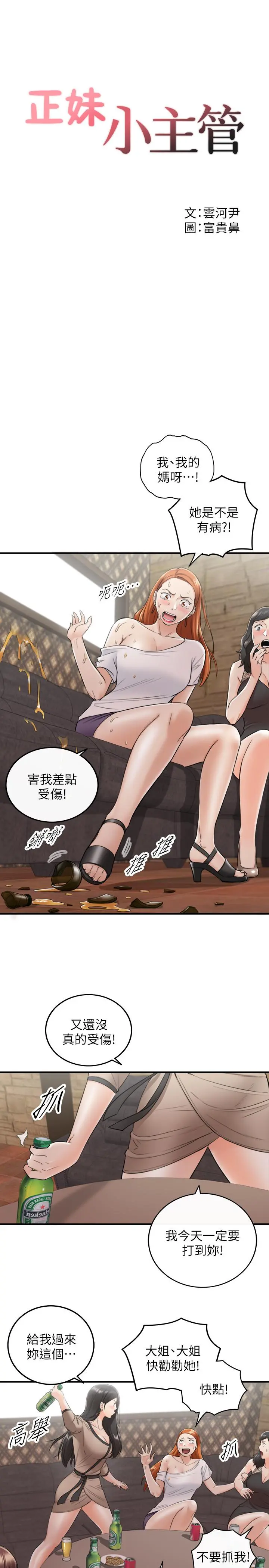 正妹小主管 第43话-嚐到金钱滋味 第2页