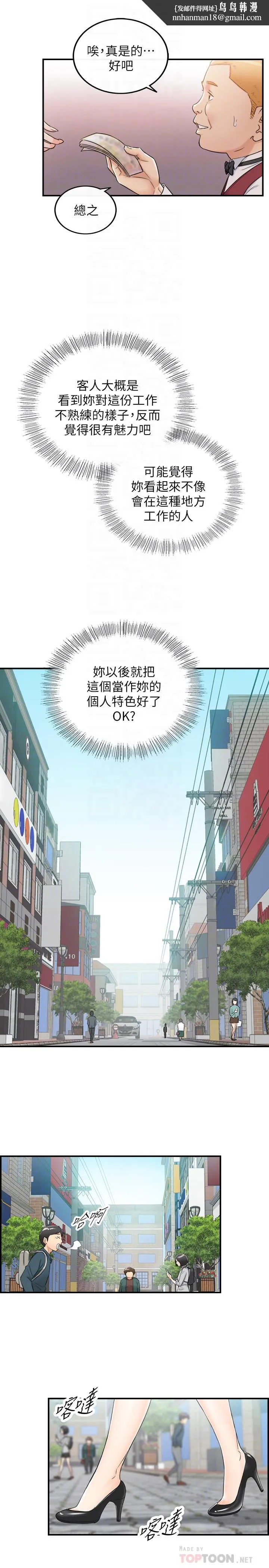 正妹小主管 第43话-嚐到金钱滋味 第18页