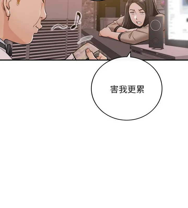 正妹小主管 第43话-嚐到金钱滋味 第15页