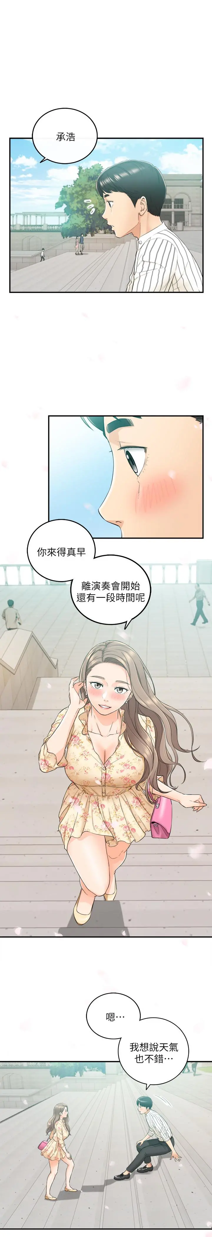 正妹小主管 第43话-嚐到金钱滋味 第28页