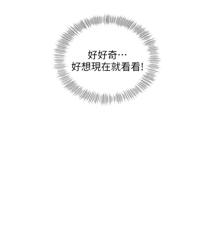 正妹小主管 第43话-嚐到金钱滋味 第33页