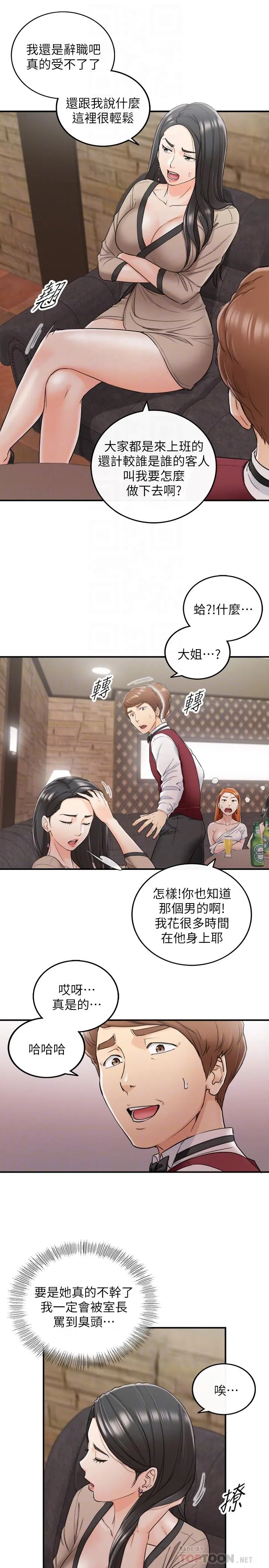 正妹小主管 第43话-嚐到金钱滋味 第6页